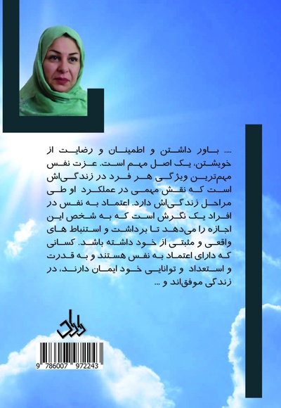 روشنای فردا با اعتماد به نفس